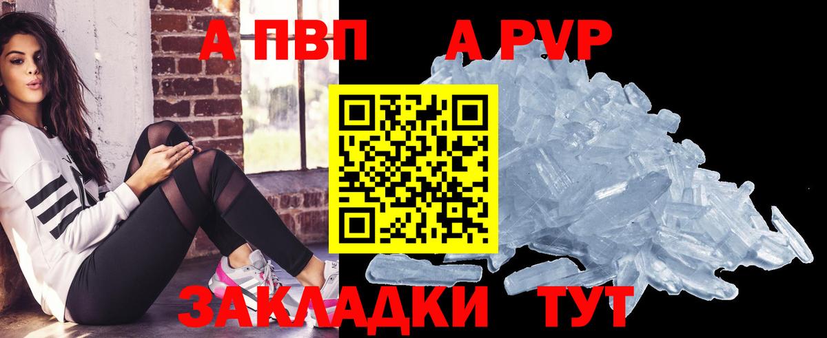 А ПВП Crystall  Alfa_PVP Соль  Боровичи  Вход с VPN  APVP кристаллы 