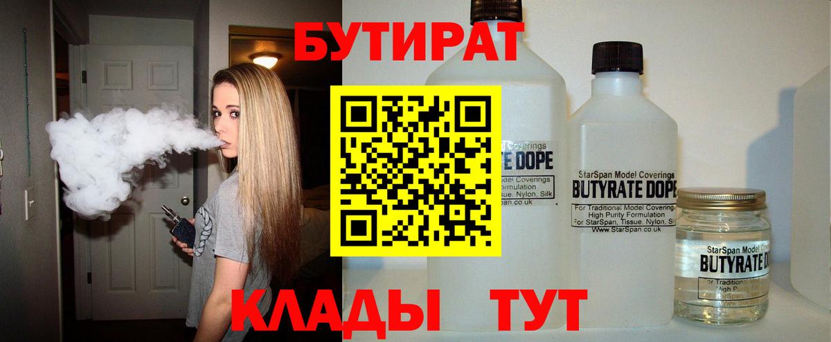 БУТИРАТ  Вход с VPN  Боровичи  Бутират оксана 