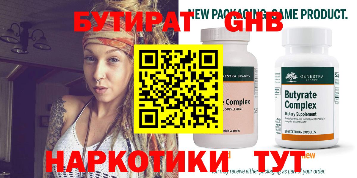 Бутират вода Боровичи