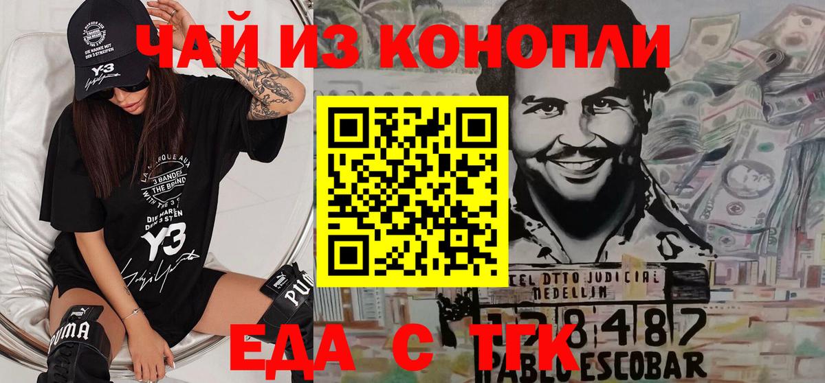 Печенье с ТГК марихуана  Вход с VPN  Боровичи 