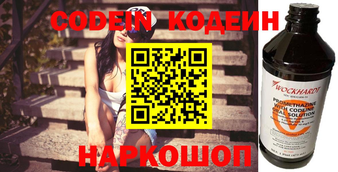 Боровичи  Кодеин напиток Lean (лин)  Codein напиток Lean (лин)  Вход с VPN 