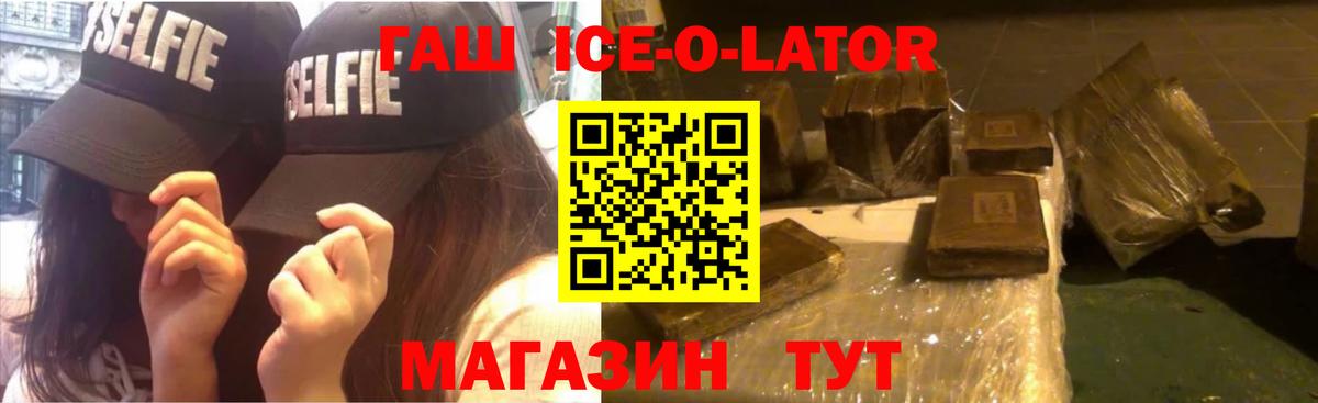 Гашиш ice o lator  Вход с VPN  Боровичи  ГАШИШ  ГАШ индика сатива 