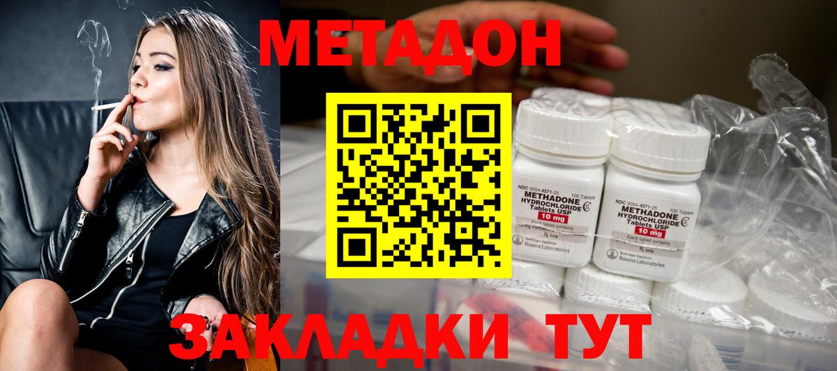 Метадон methadone Боровичи