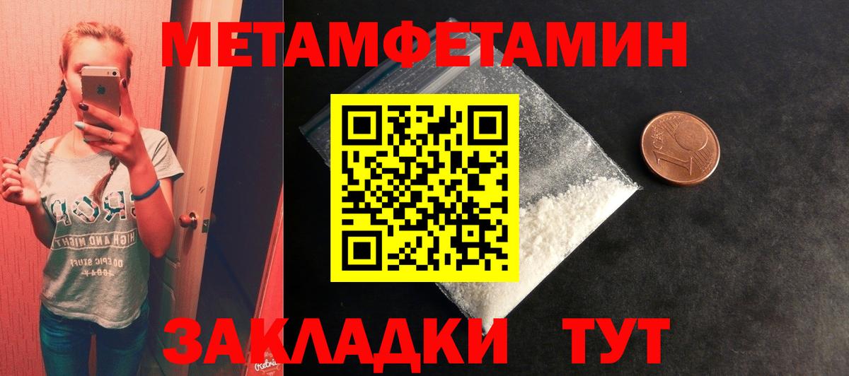 Первитин Methamphetamine Боровичи